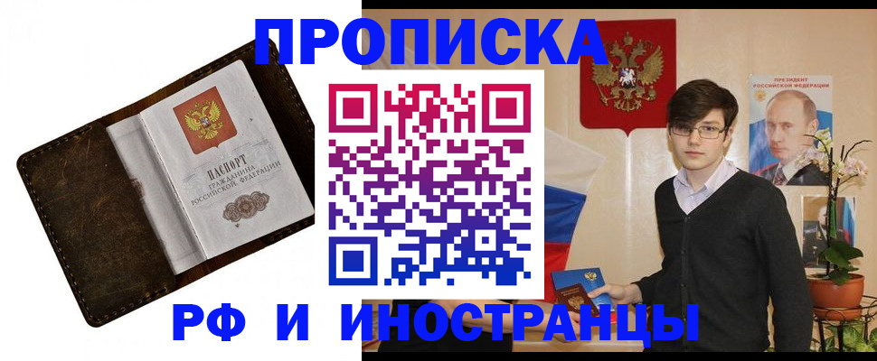 временная регистрация купить в Первоуральске